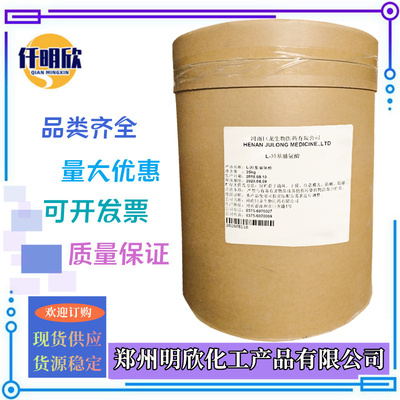 現貨氨基酸食品級L-羥基脯氨酸 L-羥基脯氨酸量大優惠