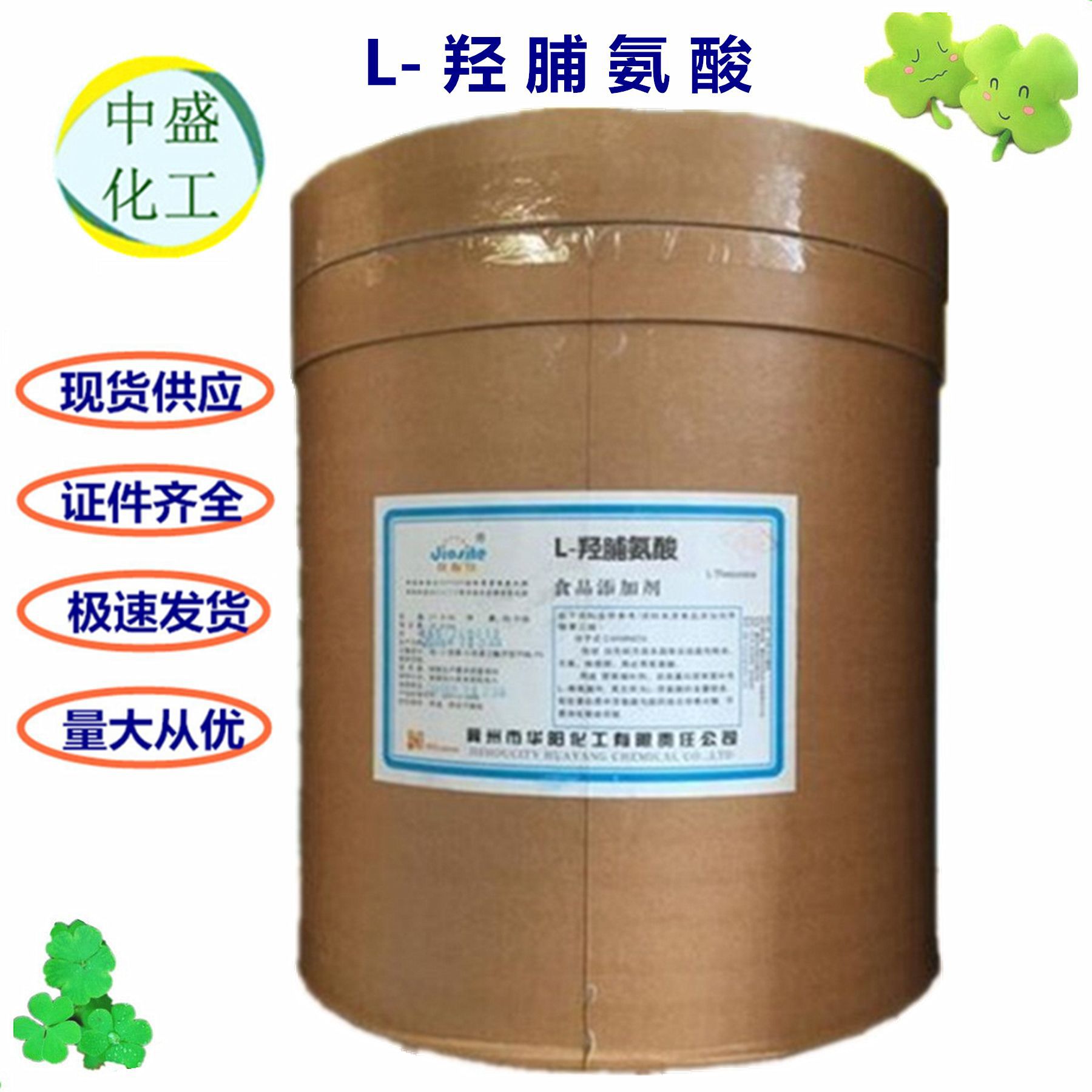 L-羥脯氨酸 高純度食品級營養增補劑的生產與應用